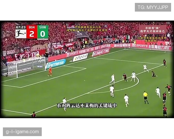 维尔茨状态回暖，持续提升助力勒沃库森追逐梦想