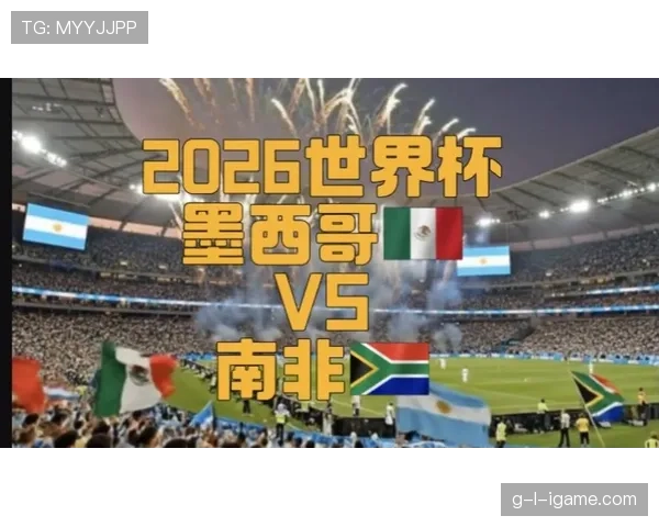 2026世界杯开幕战赛前关键球员观察名单